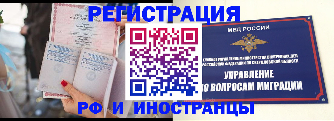 регистрация в Первоуральске